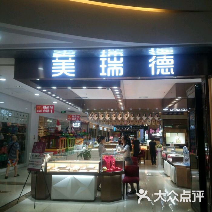 美瑞德珠宝图片-北京珠宝饰品-大众点评网