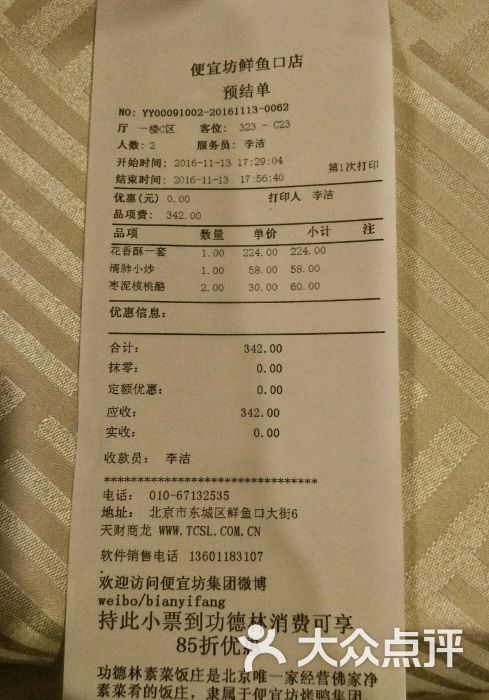 便宜坊烤鸭(鲜鱼口店)图片 - 第63张