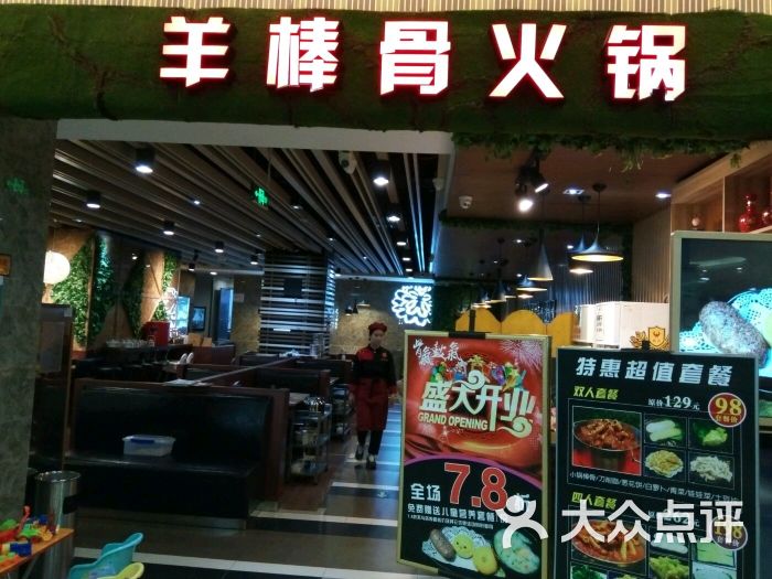 骨气鼓气羊棒骨火锅(华联百货公益西桥店)门面图片 - 第3张