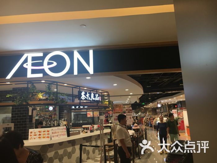 永旺超市(天河城店)图片 第1张