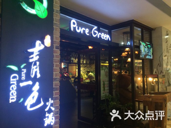 青一色火锅(航洋店-图片-南宁美食-大众点评网