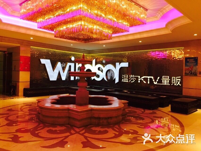 温莎ktv(花园桥店)-图片-北京k歌-大众点评网