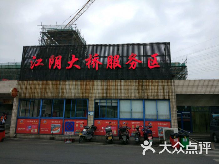 (江阴大桥服务区)加油站图片 - 第1张