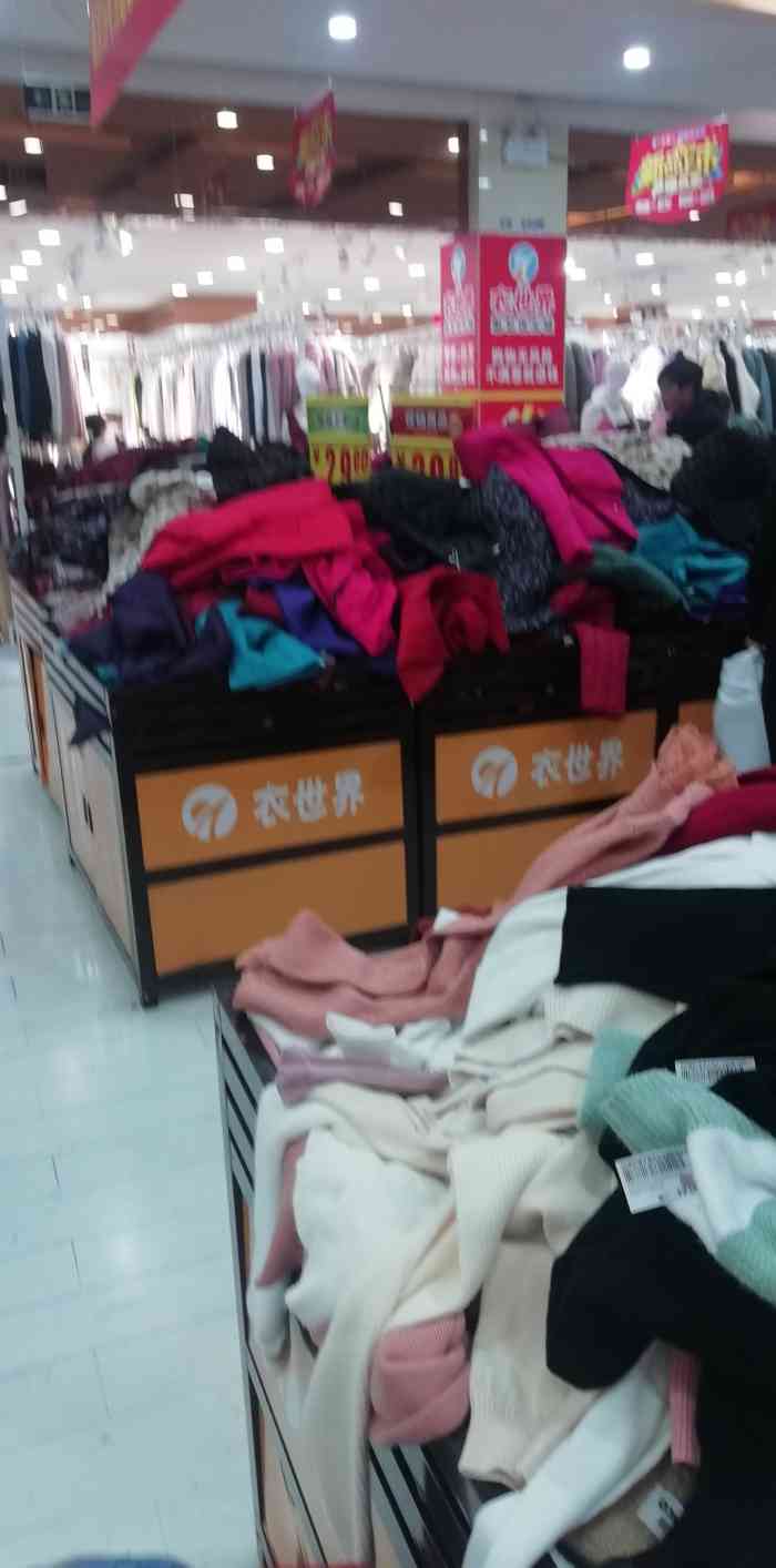 衣世界服装批发城(长安广场店)