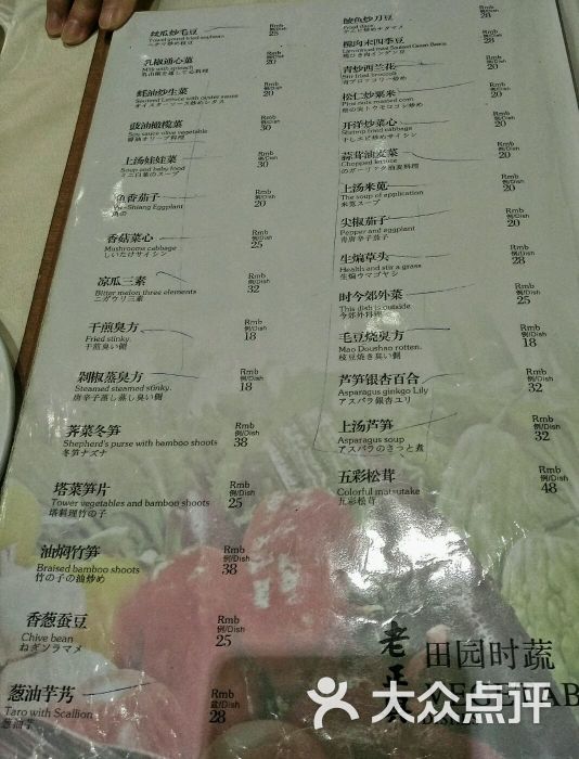 老正兴菜馆(福州路店)菜单之田园时蔬2图片 - 第246张