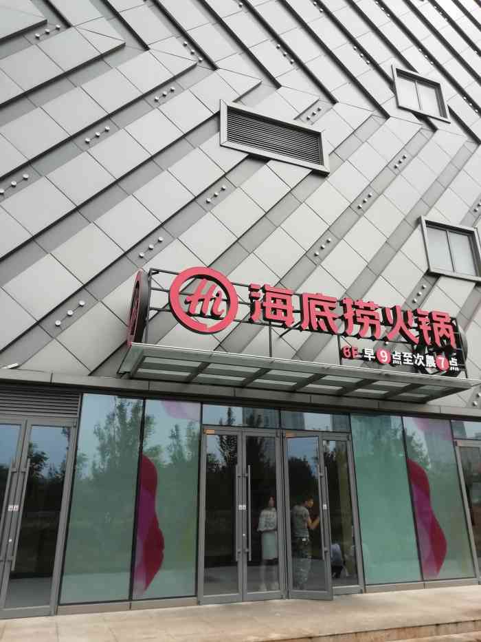 海底捞火锅(银座和谐广场店)-"今天看黑衣人,电影院的