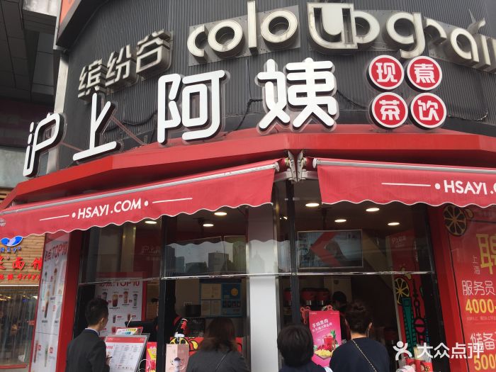 沪上阿姨(西藏南路店)门面图片 - 第422张