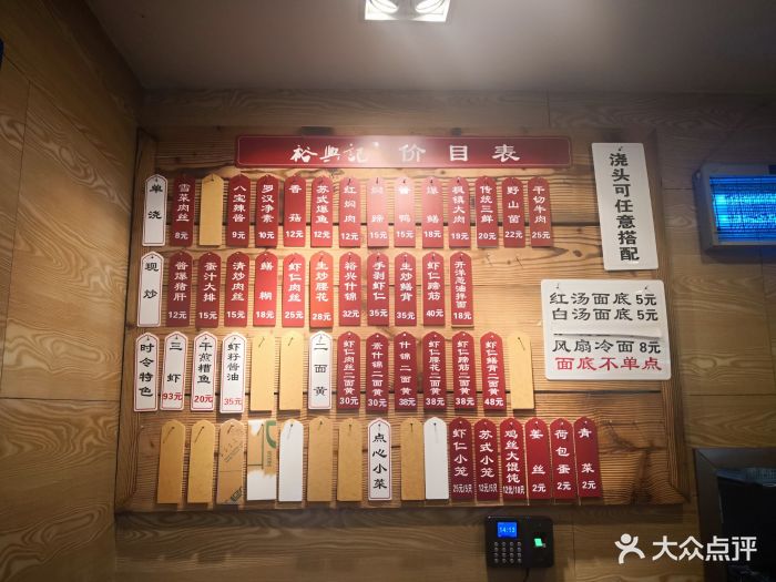 裕兴记面馆(十全街网师园店-价目表图片-苏州美食-大众点评网