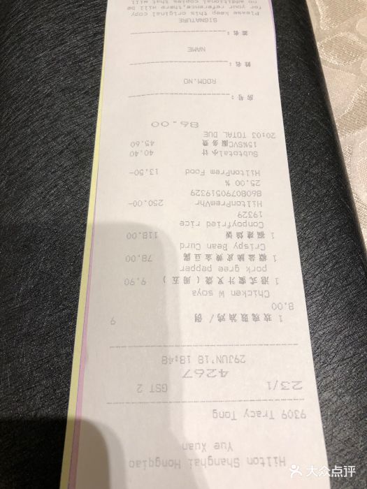 粤轩中餐厅·元一希尔顿酒店-账单-价目表-账单图片