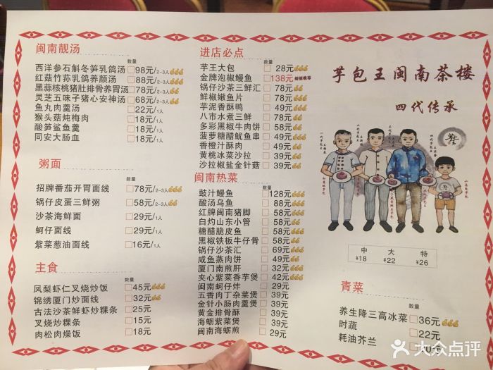 芋包王闽南茶楼菜单图片 第58张