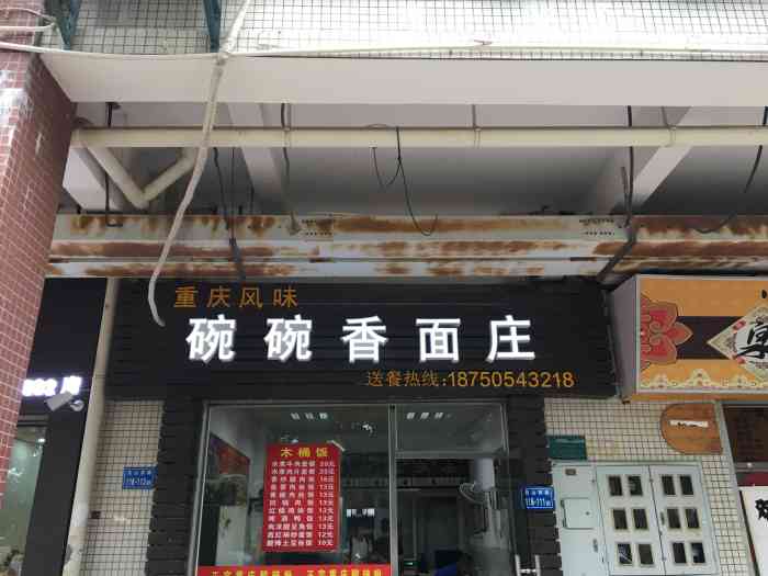 碗碗香面庄(华侨大学店)-"很实惠!口味对得起这个价格