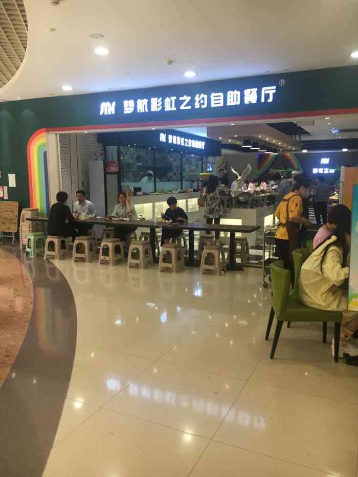 梦航彩虹之约自助餐厅(华府天地店"一个人探店.