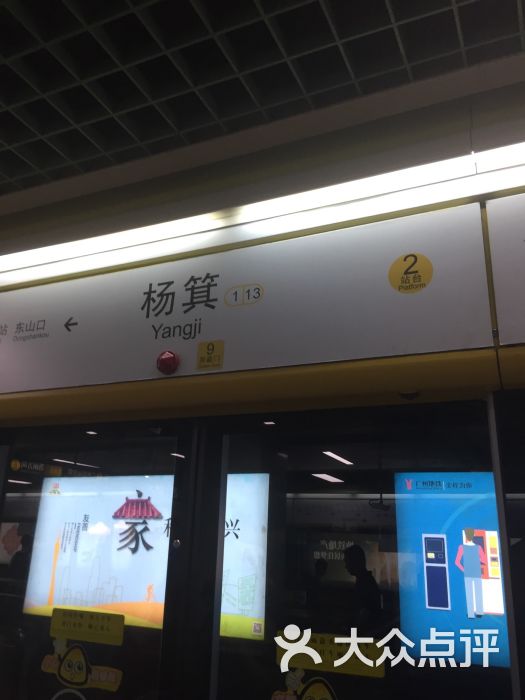 杨箕-地铁站图片 - 第1张