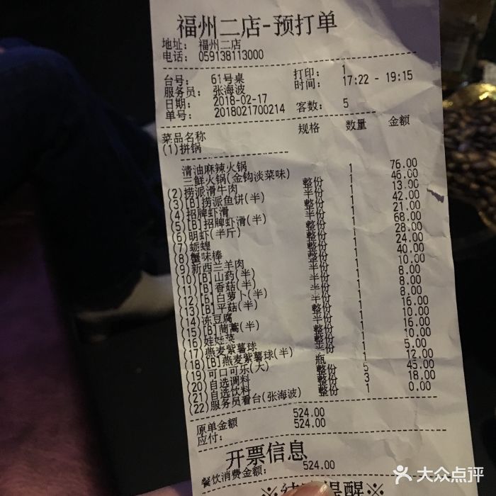 海底捞火锅(东方百货店)-账单-价目表-账单图片-福州