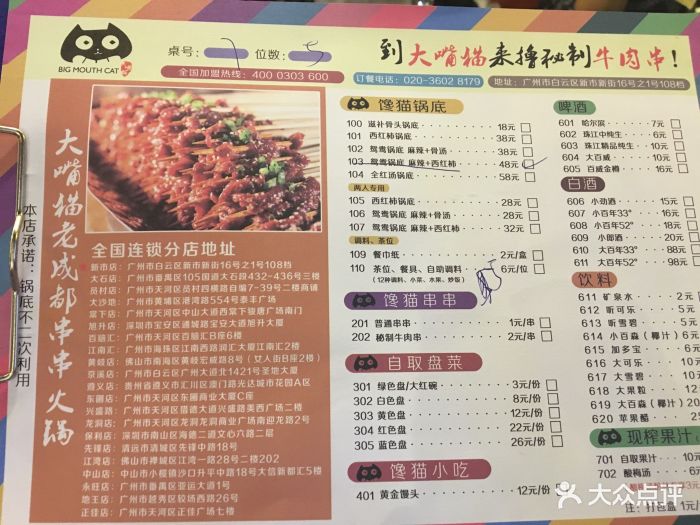 大嘴猫老成都串串火锅(东圃店)--价目表-菜单图片