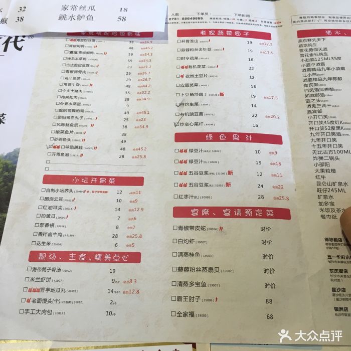 炊烟时代小炒黄牛肉(友谊店)图片 - 第266张