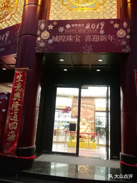 城隍珠宝(丽水路总店)-图片-上海结婚-大众点评网