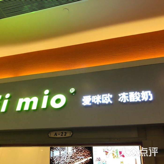 爱咪欧冻酸奶eimio