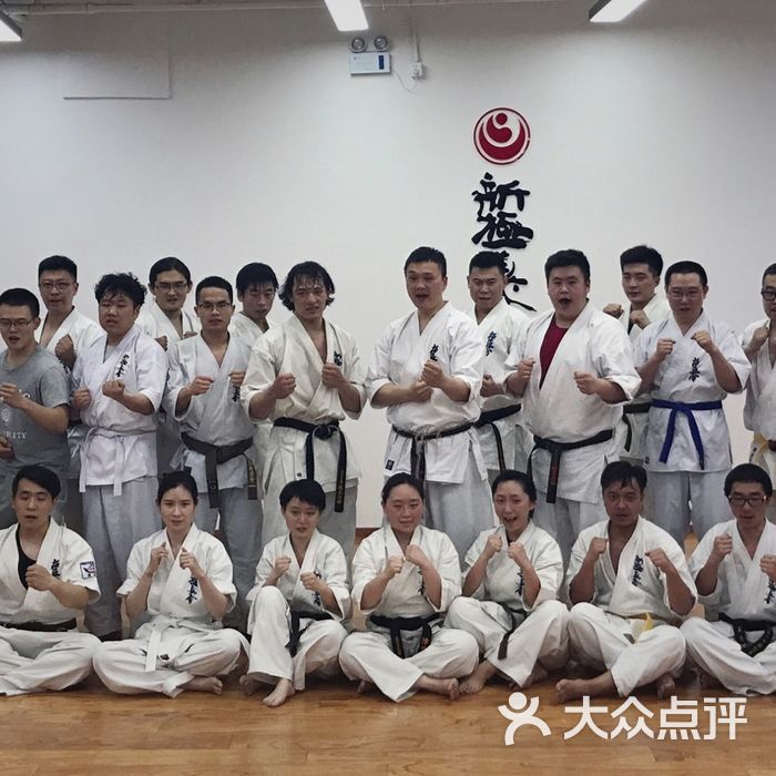 新极真会 北京朝阳道场