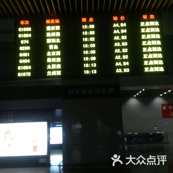 郑州东站