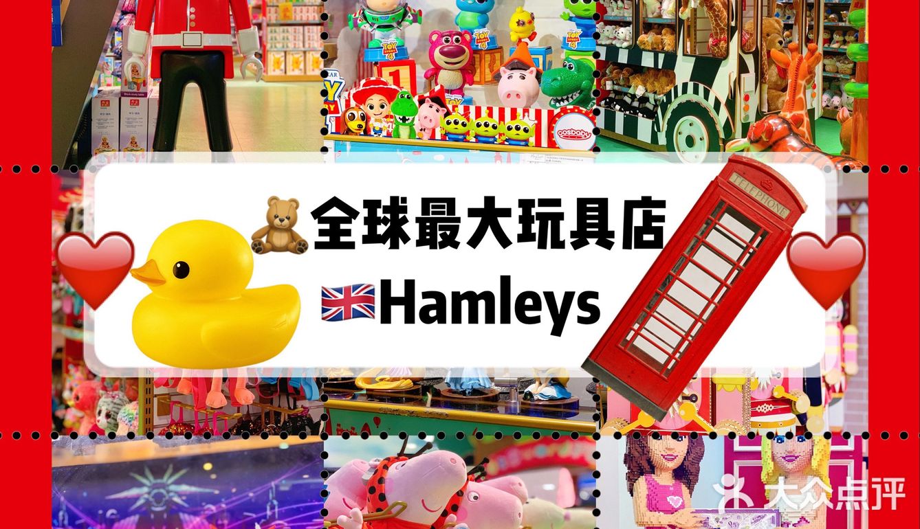 南京探店 | 英国hamleys玩具店