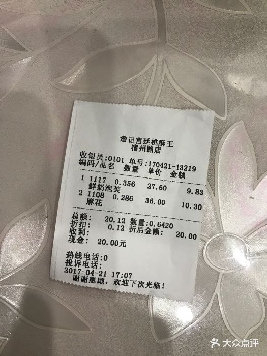 詹记宫廷桃酥王(淮河路店)--价目表-账单图片-合肥