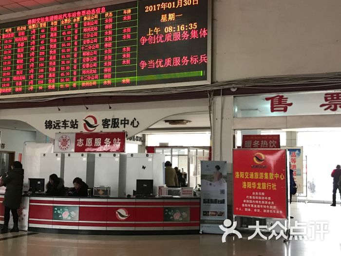 锦远汽车站-图片-洛阳生活服务-大众点评网