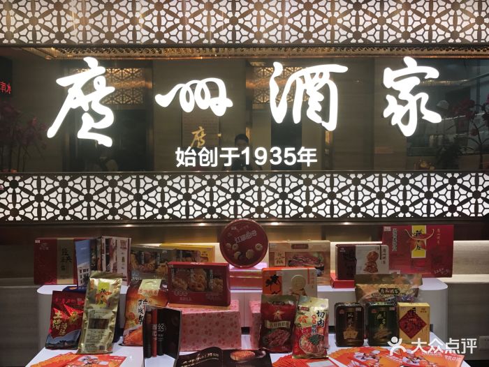 广州酒家(黄埔大道西店)门面图片