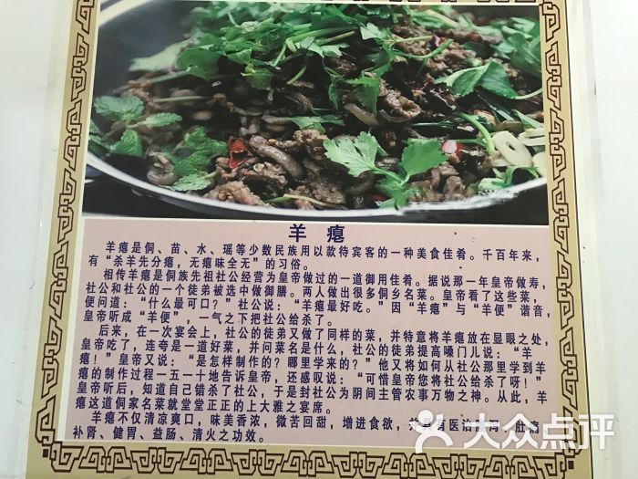 塔石香羊馆图片 第7张