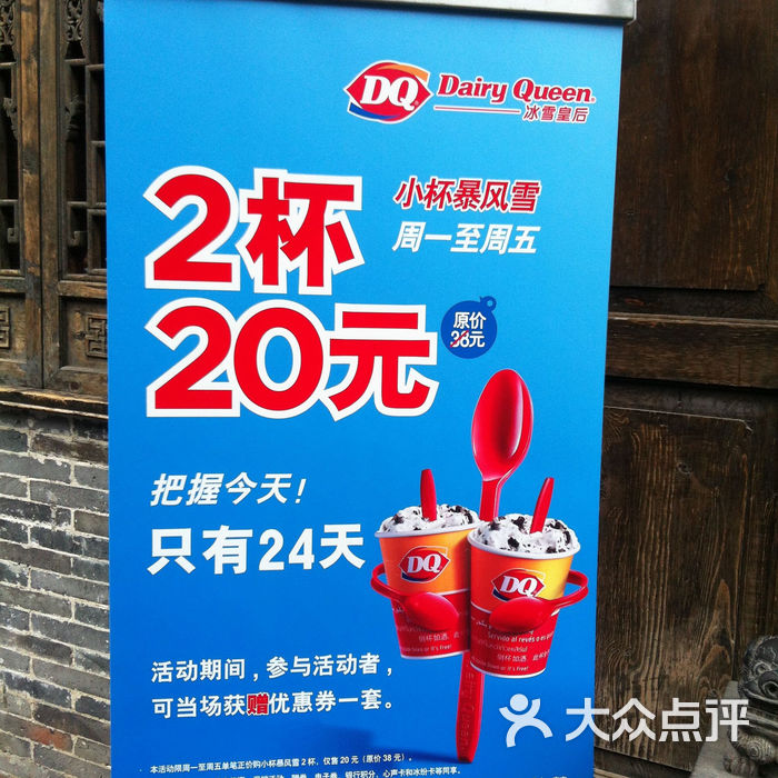 dq广告牌图片-北京冰淇淋-大众点评网