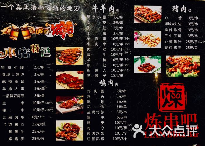 炼串吧·海鲜工场(606所店)菜单图片 - 第114张