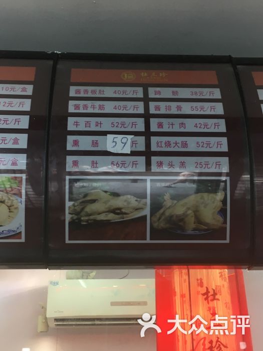 杜三珍(石路总店)-菜单图片-苏州美食-大众点评网