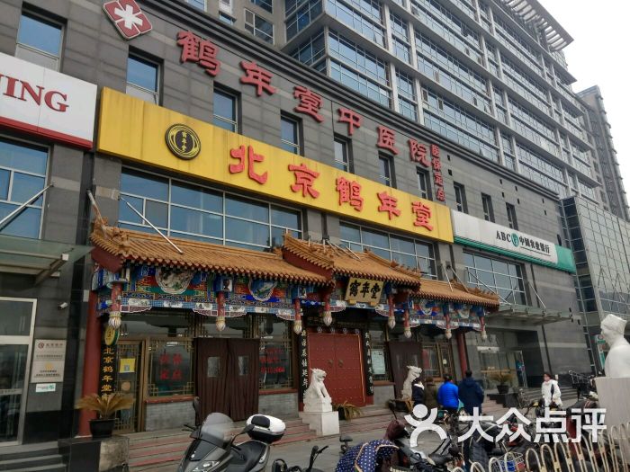 鹤年堂药店(广安门内大街店)图片 - 第2张