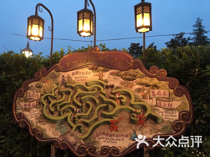 爱丽丝梦游仙境迷宫-迷宫地图图片-上海休闲娱乐