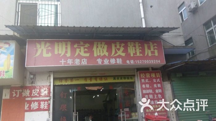 友情定做皮鞋店图片 第3张