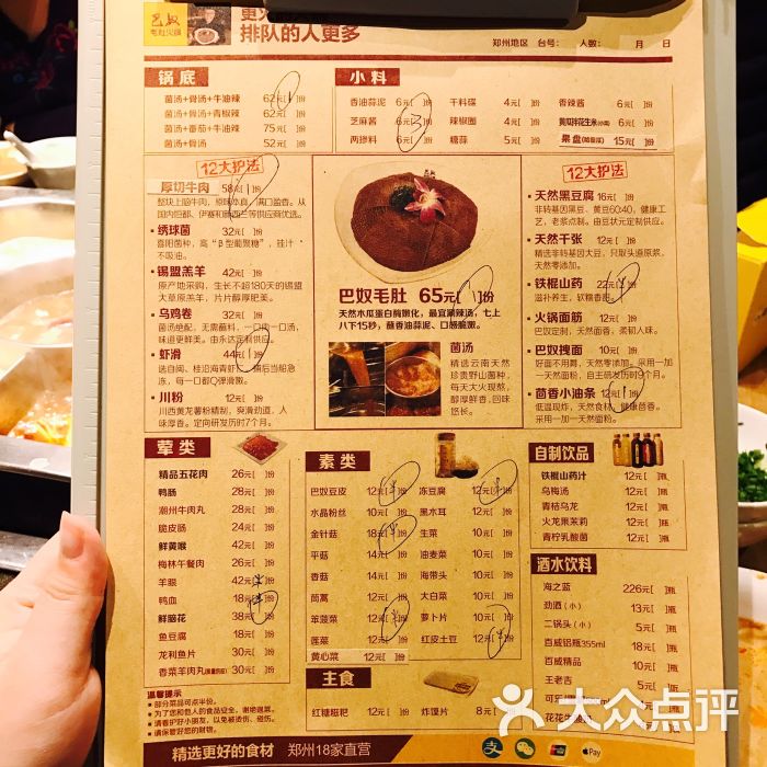 巴奴毛肚火锅(二七路店)的点评