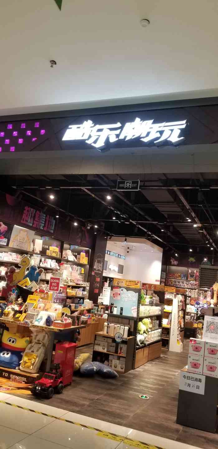 酷乐潮玩(首地大峡谷凯德店)-"心情不错,逛逛这家买潮玩的店[调皮]在