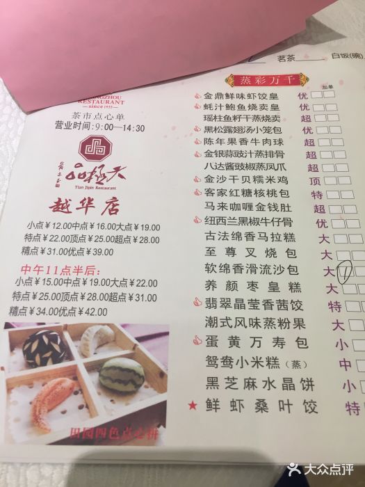 广州酒家(越华路店)菜单图片