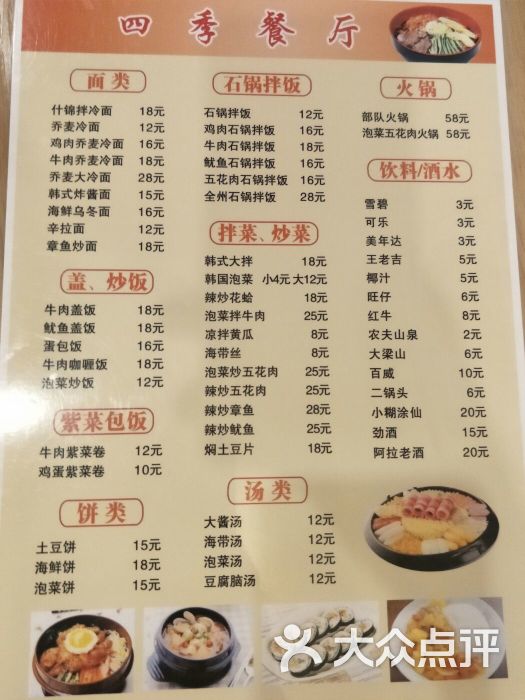 四季餐厅-菜单图片-宁波美食-大众点评网