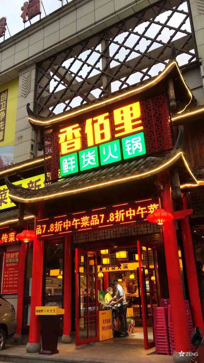 香佰里鲜货火锅(双福店)-"在江津来说香佰里的味道还是很有竞争力,特.