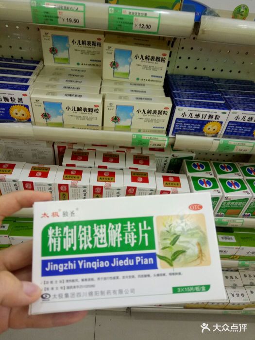 感冒药