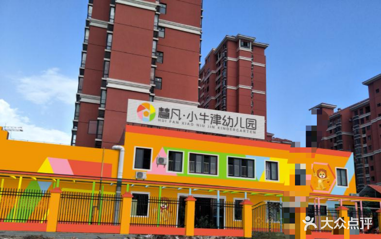 广东省阳江市江城区小牛津幼儿园图片