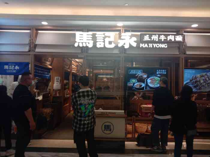 马记永·兰州牛肉面(环球港店"有幸得到大众点评