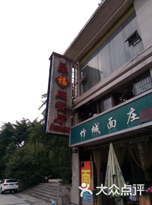 聚福阁餐厅(城南店)图片 第8张