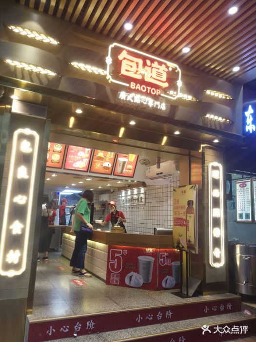 包道广式点心专门店(法政路店)-图片-广州美食-大众点评网