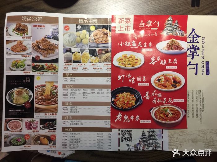 金掌勺东北小馆(天河城店-价目表-菜单图片-天津美食-大众点评网