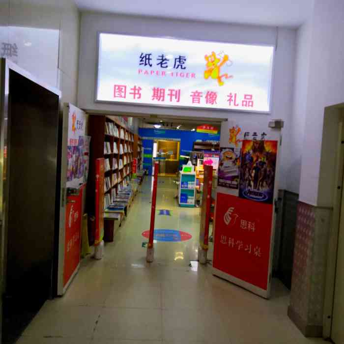 纸老虎书店(龙德广场店"k看到这个有些伤感,如今已经步入电子时代.