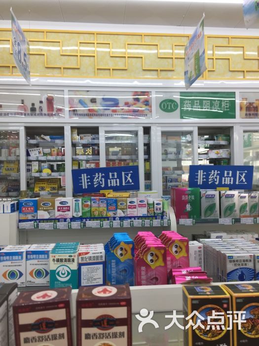 立康大药房店内环境图片 - 第4张