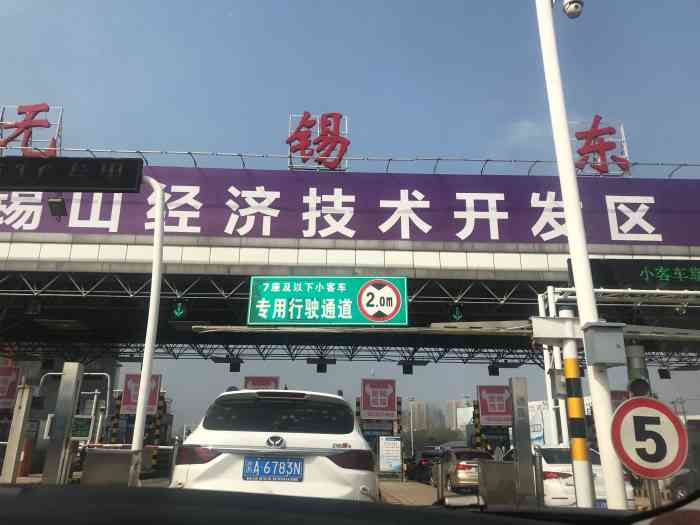 无锡东收费站-"回到江苏了,熟悉的一切都回来了."