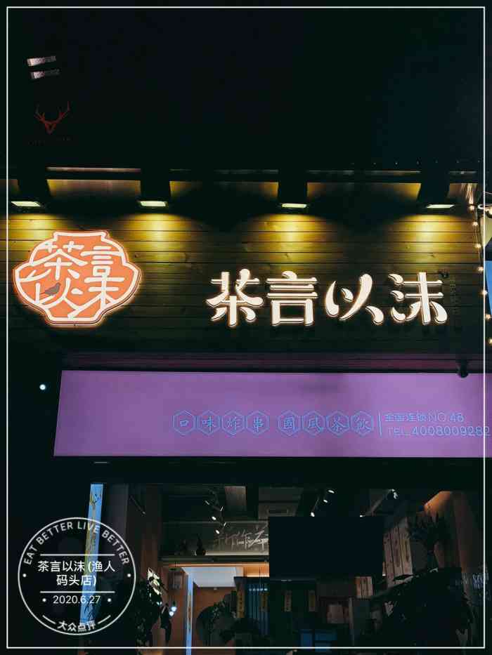 茶言以沫(渔人码头店)-"和朋友一起在渔人码头吃烧烤